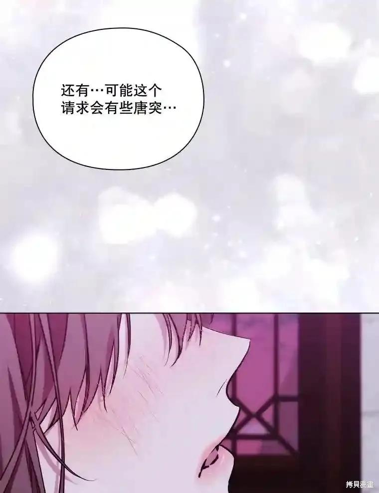 当恶女坠入爱河 - 第106话 - 第92张图
