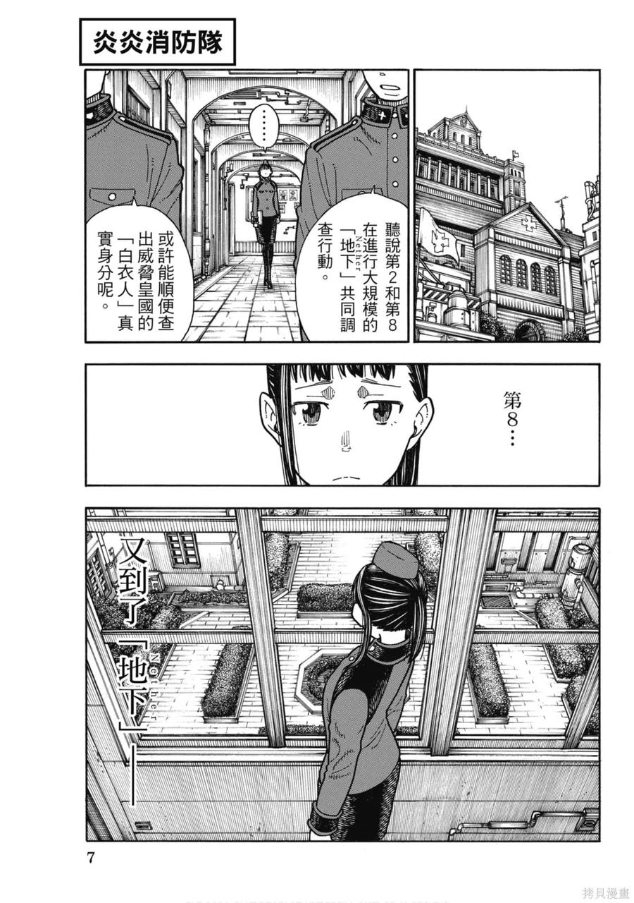 《炎炎之消防队》第19卷 第8页