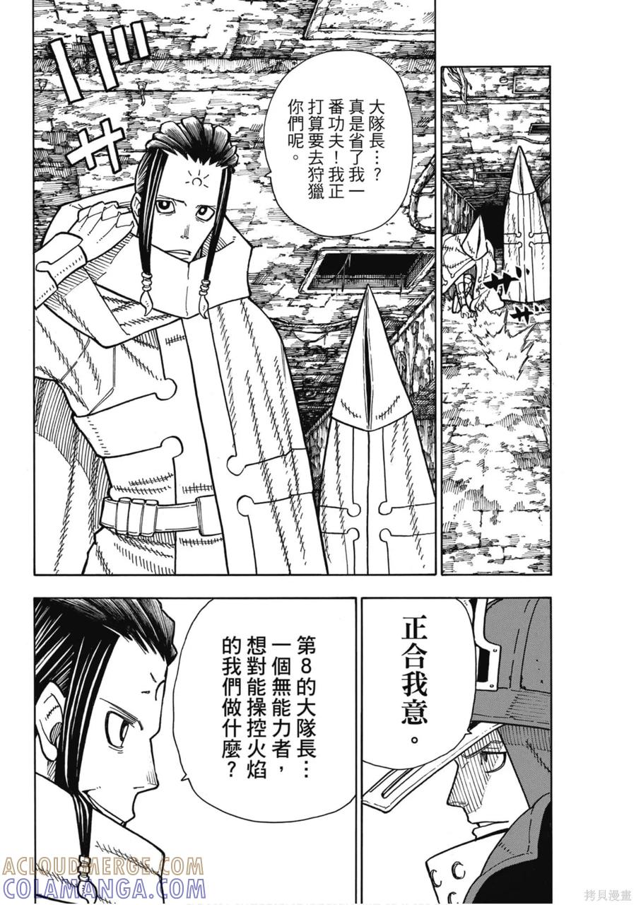《炎炎之消防队》第19卷 第57页