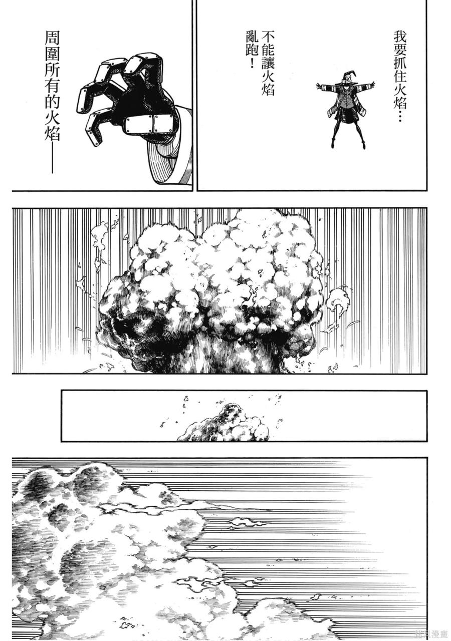 《炎炎之消防队》第19卷 第115页