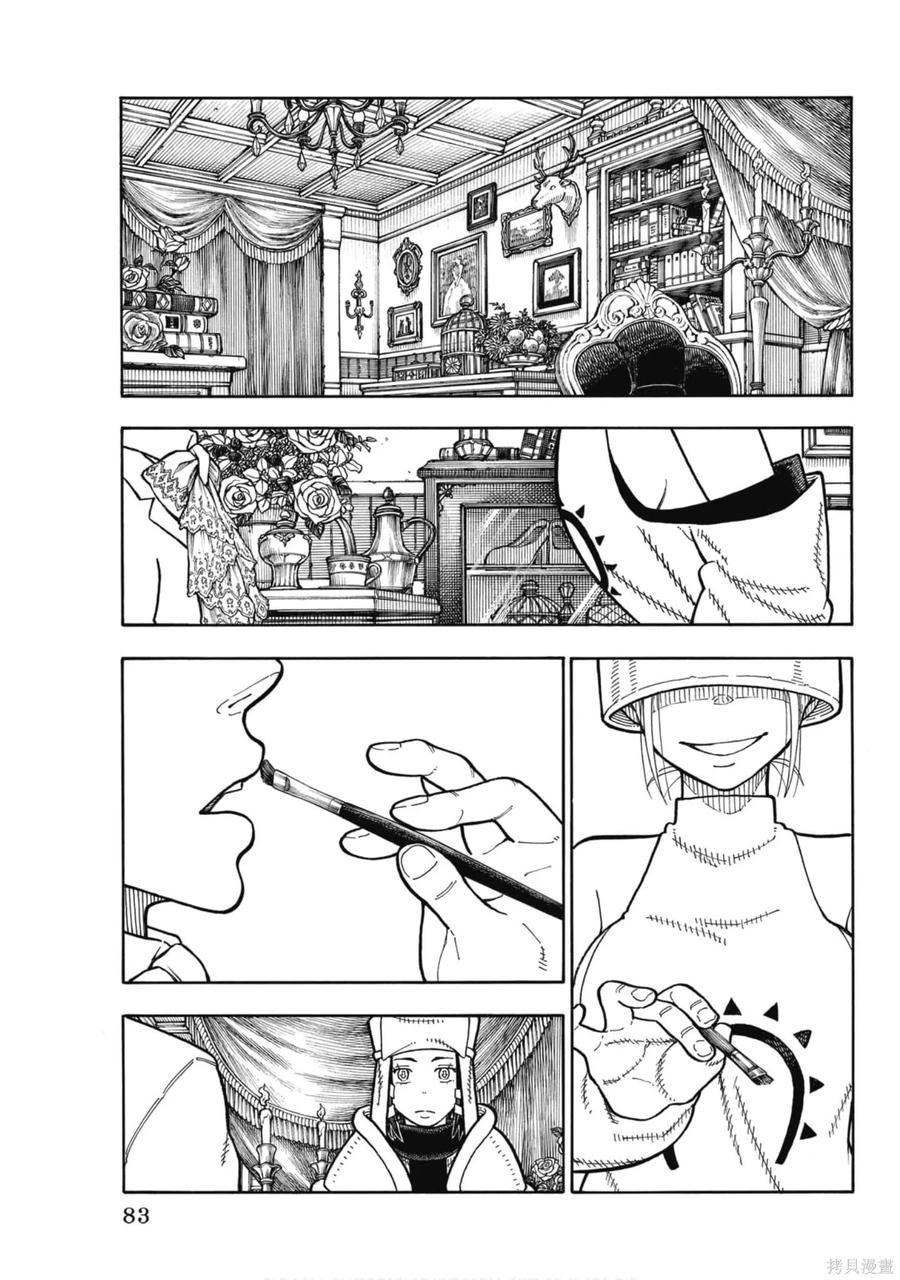 《炎炎之消防队》第19卷 第83页