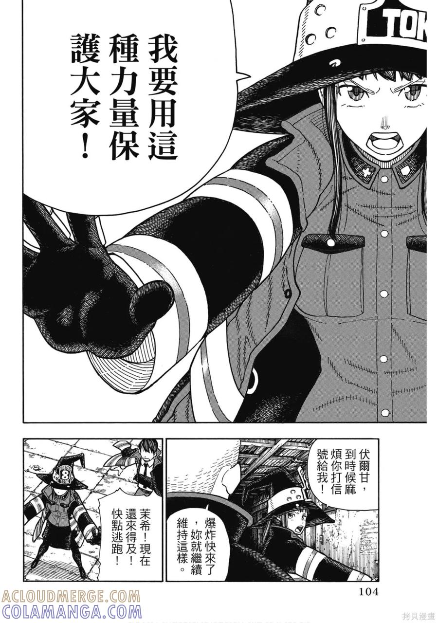 《炎炎之消防队》第19卷 第104页