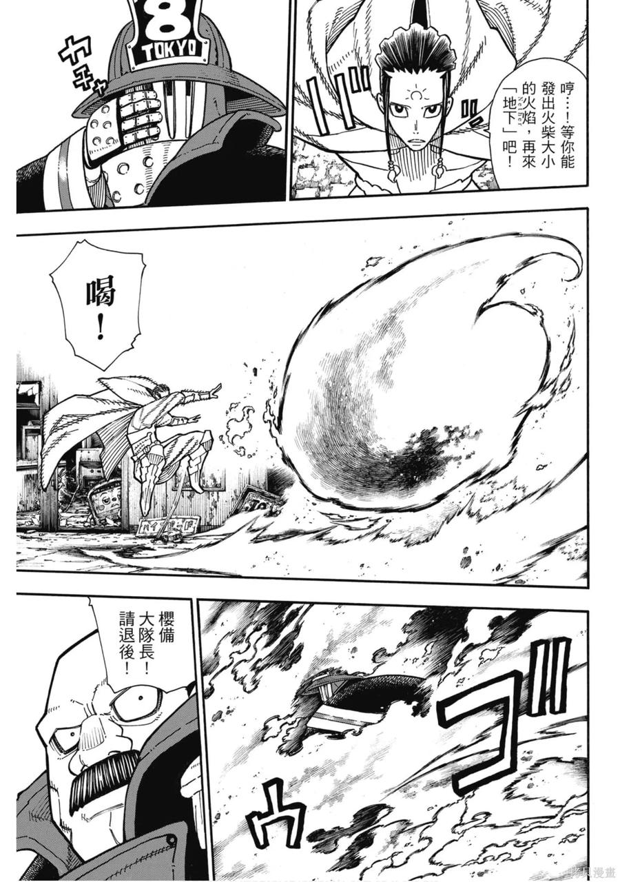 《炎炎之消防队》第19卷 第58页