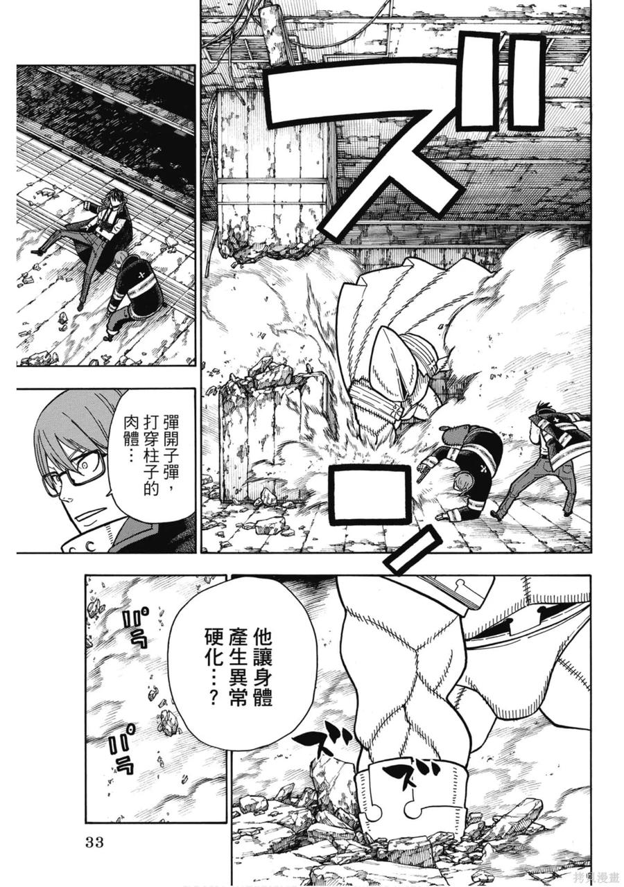 《炎炎之消防队》第19卷 第34页
