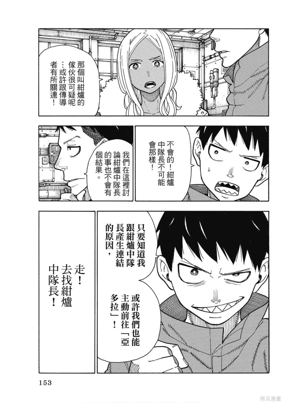 《炎炎之消防队》第19卷 第153页