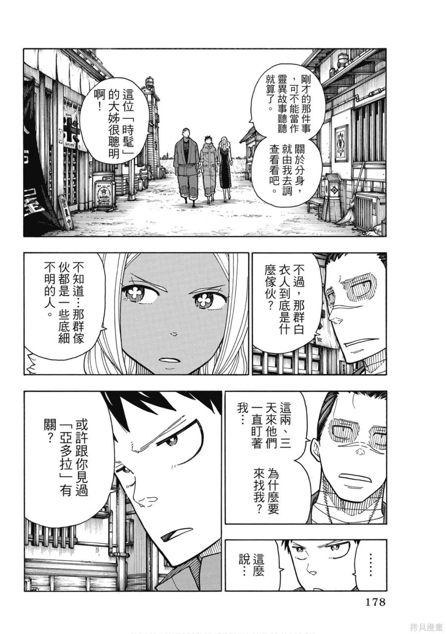 《炎炎之消防队》第19卷 第178页