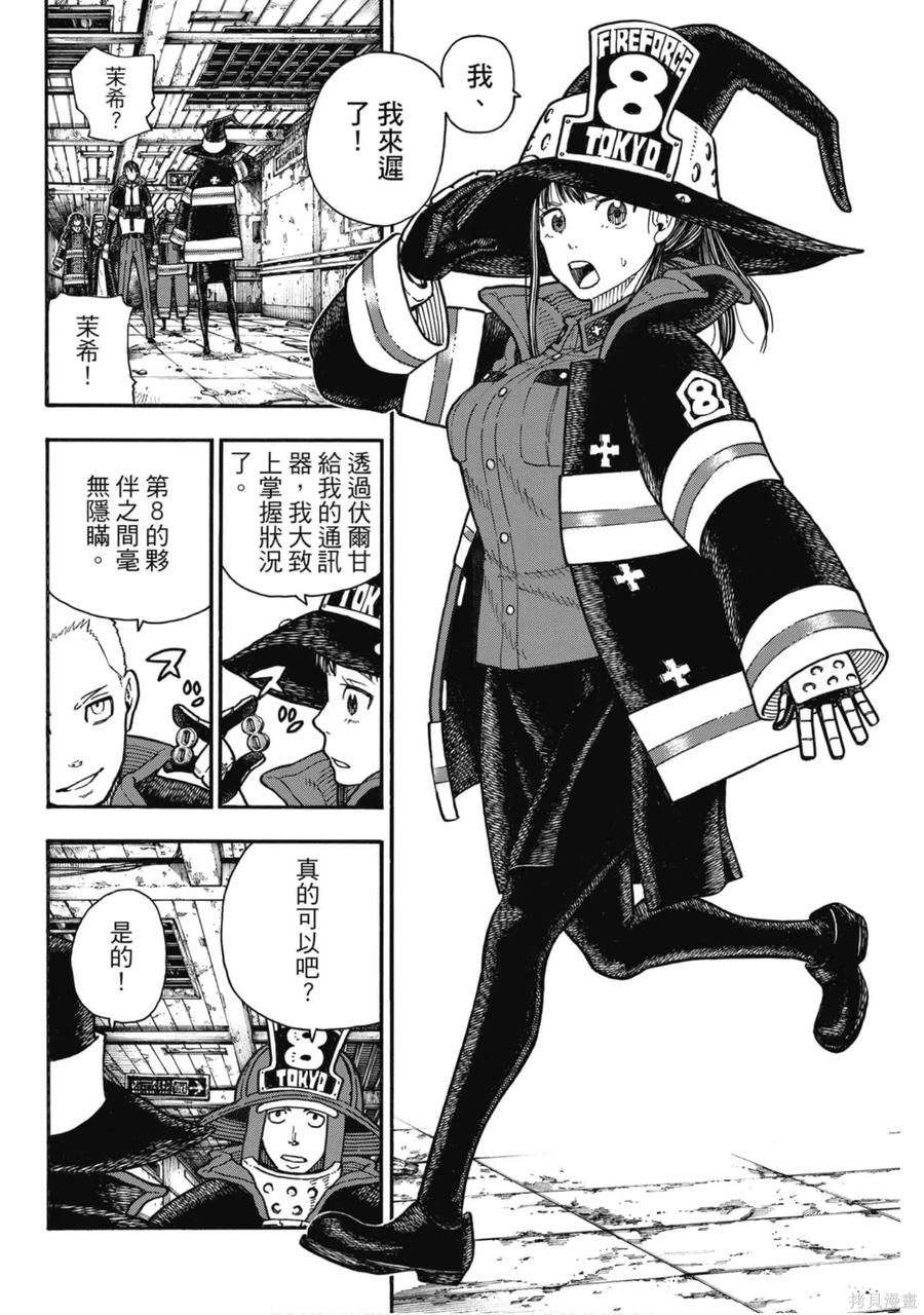 《炎炎之消防队》第19卷 第102页
