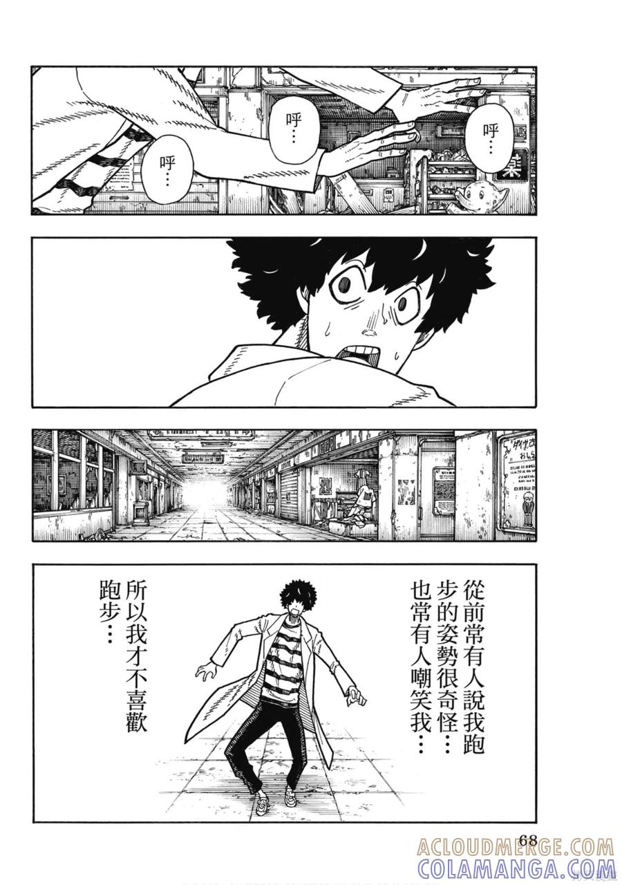 《炎炎之消防队》第19卷 第69页