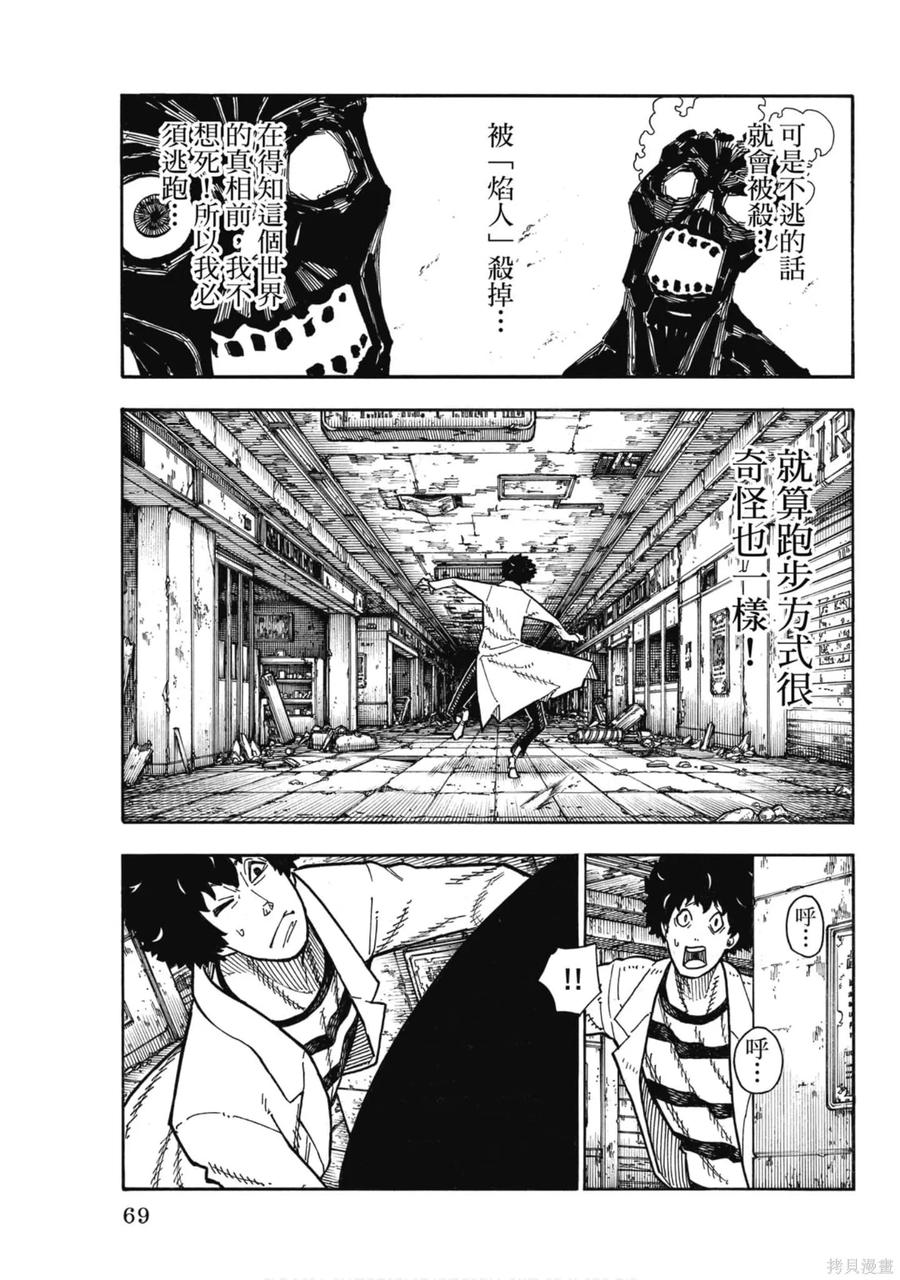 《炎炎之消防队》第19卷 第70页