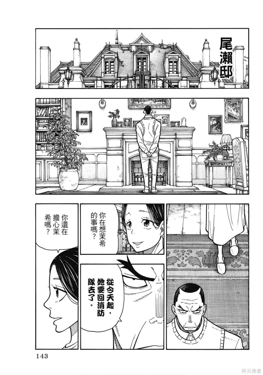 《炎炎之消防队》第19卷 第143页