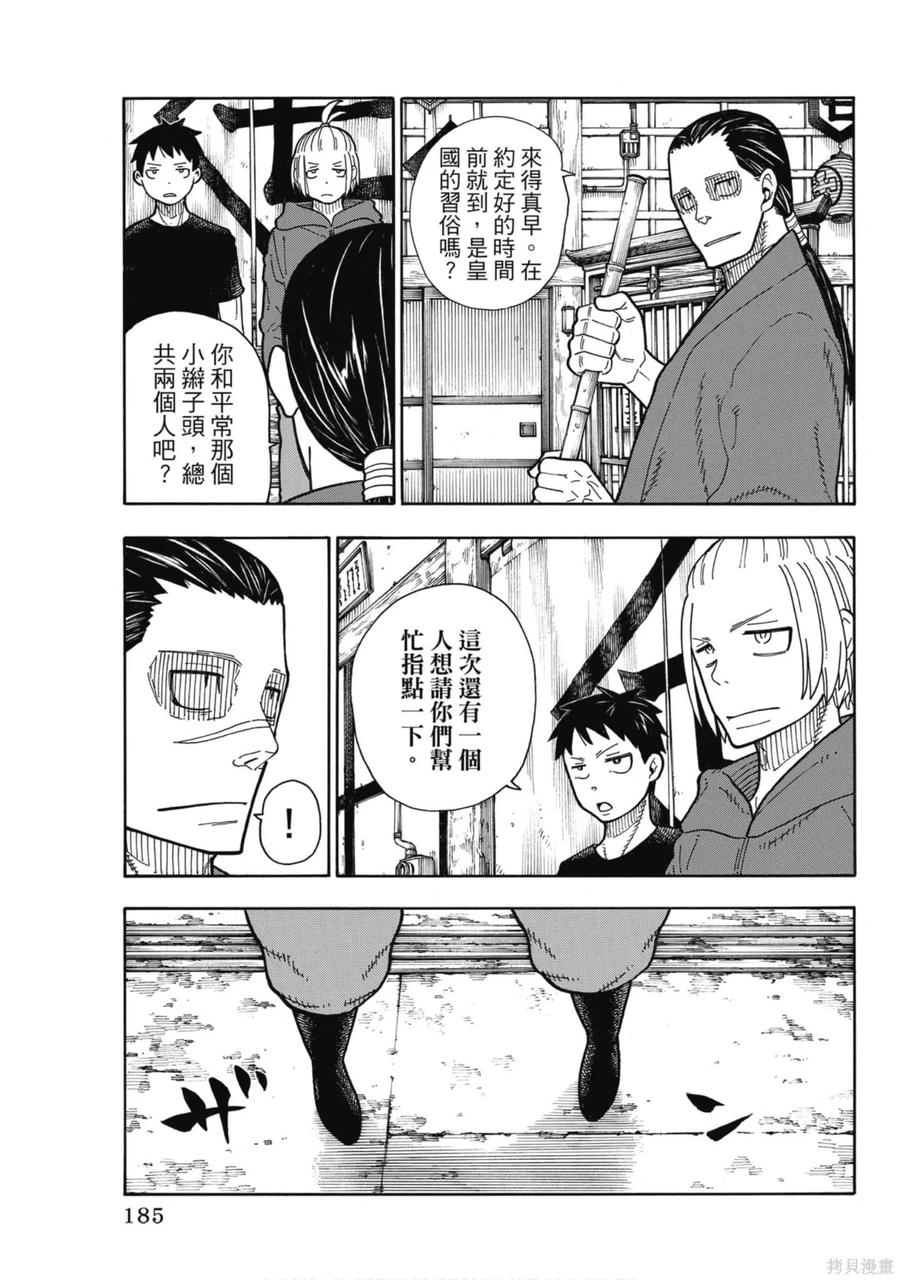 《炎炎之消防队》第19卷 第185页