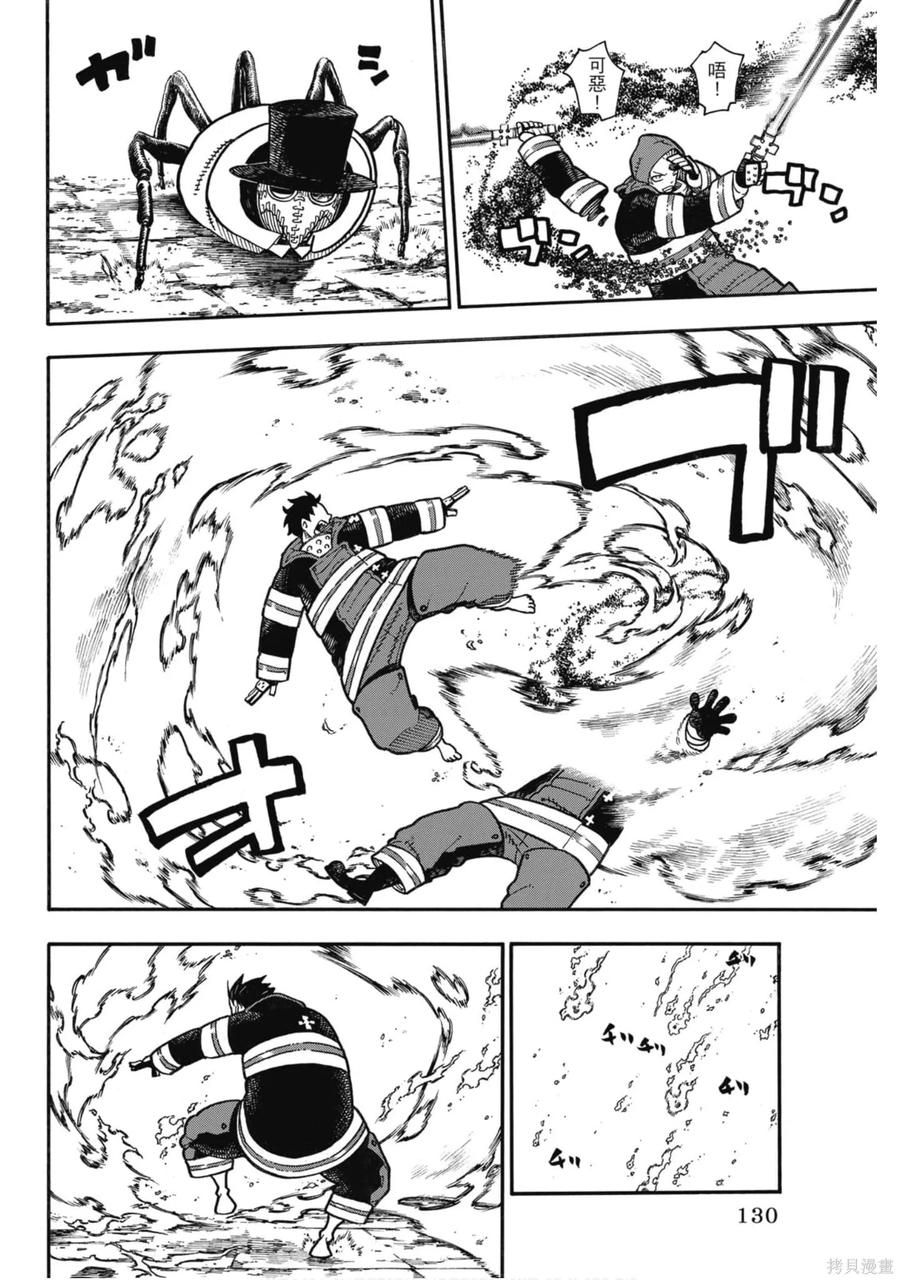 《炎炎之消防队》第19卷 第130页