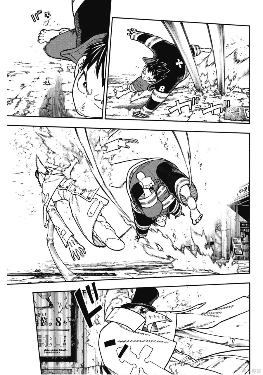 《炎炎之消防队》第19卷 第76页