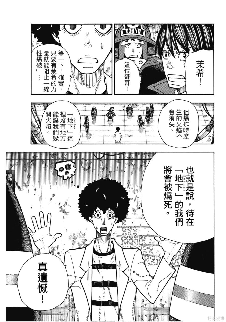 《炎炎之消防队》第19卷 第105页