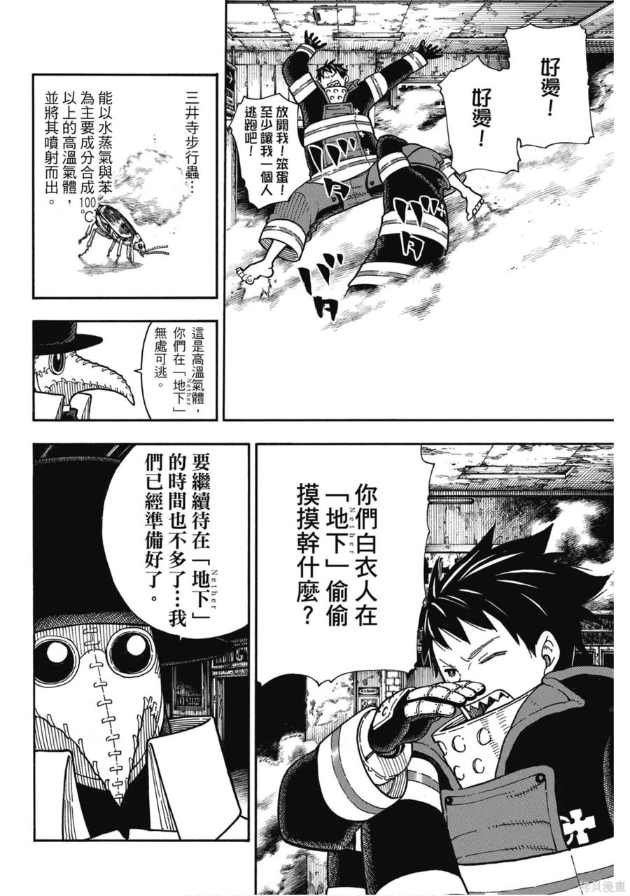 《炎炎之消防队》第19卷 第78页