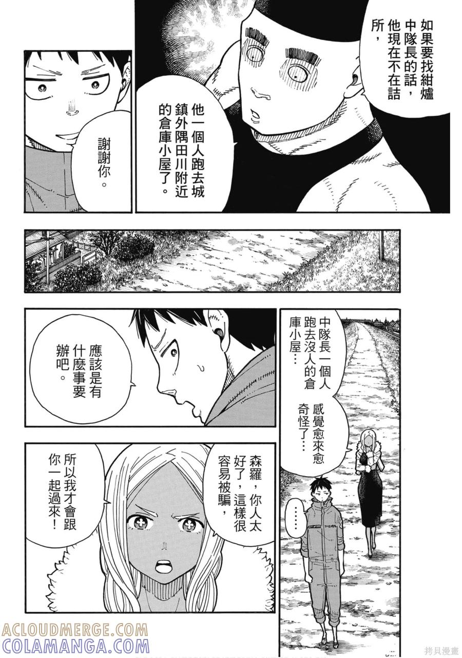 《炎炎之消防队》第19卷 第156页