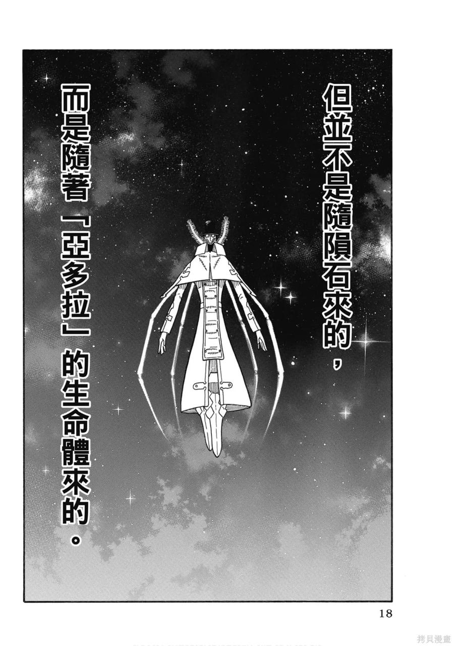 《炎炎之消防队》第19卷 第19页