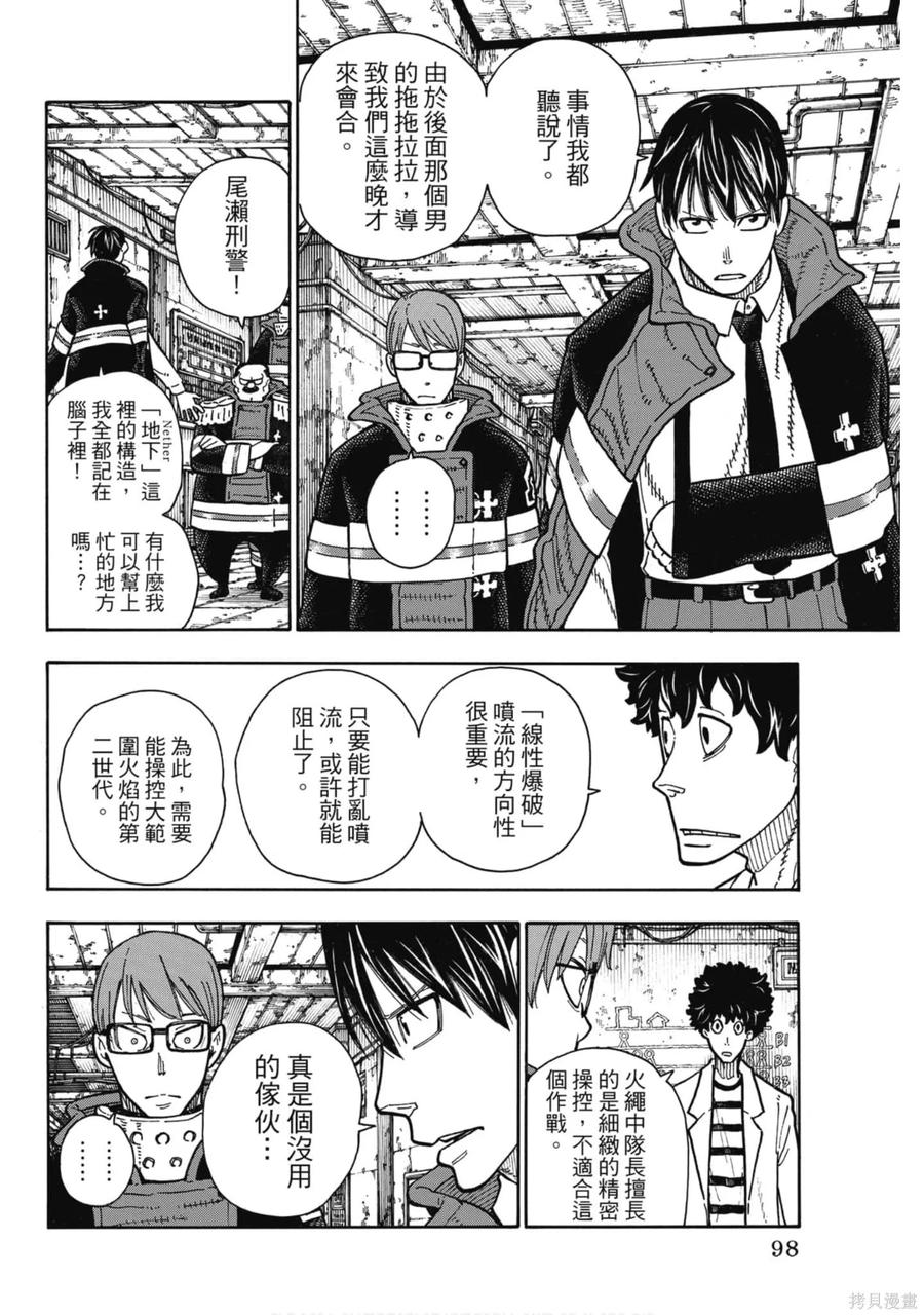 《炎炎之消防队》第19卷 第98页
