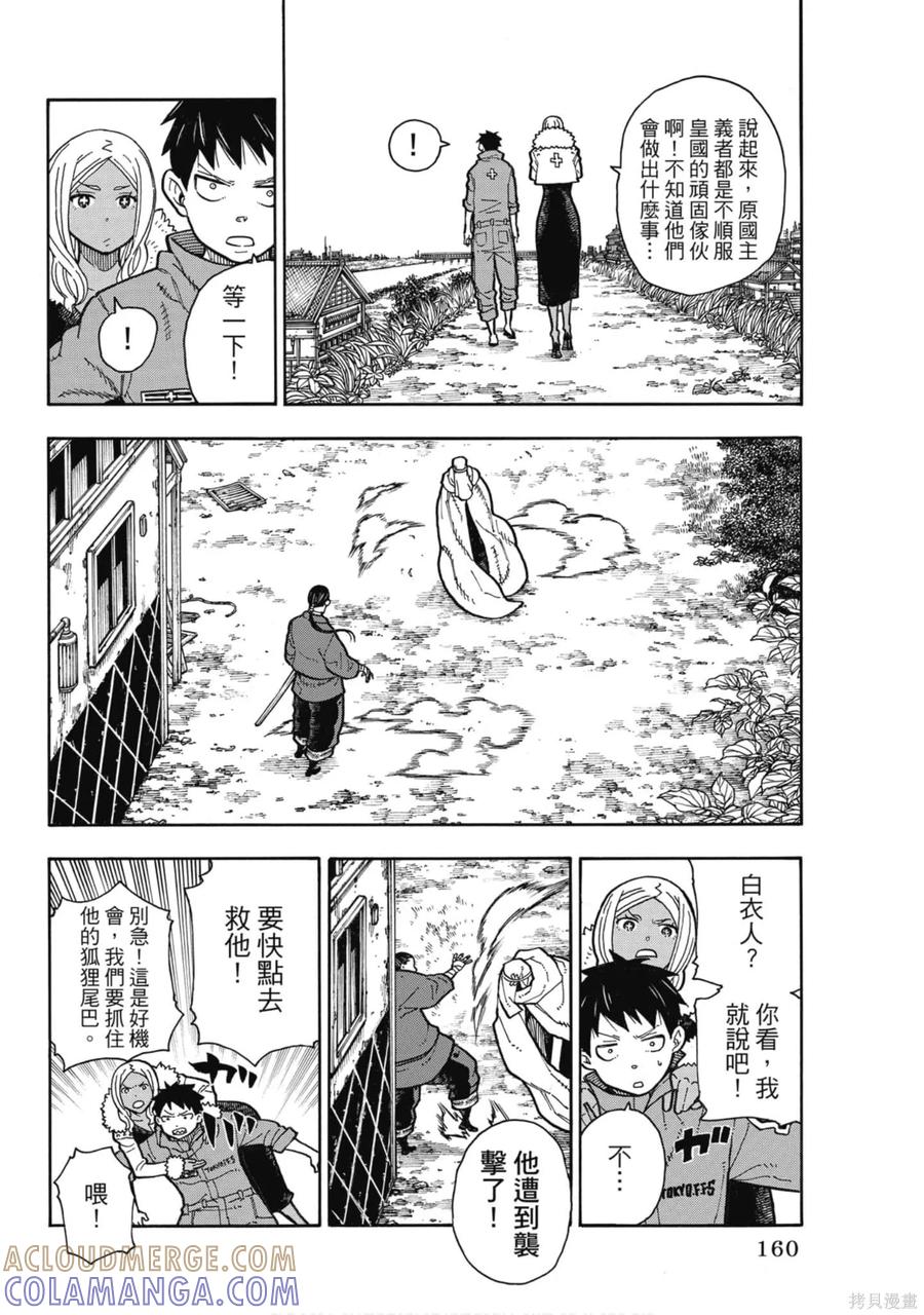 《炎炎之消防队》第19卷 第160页