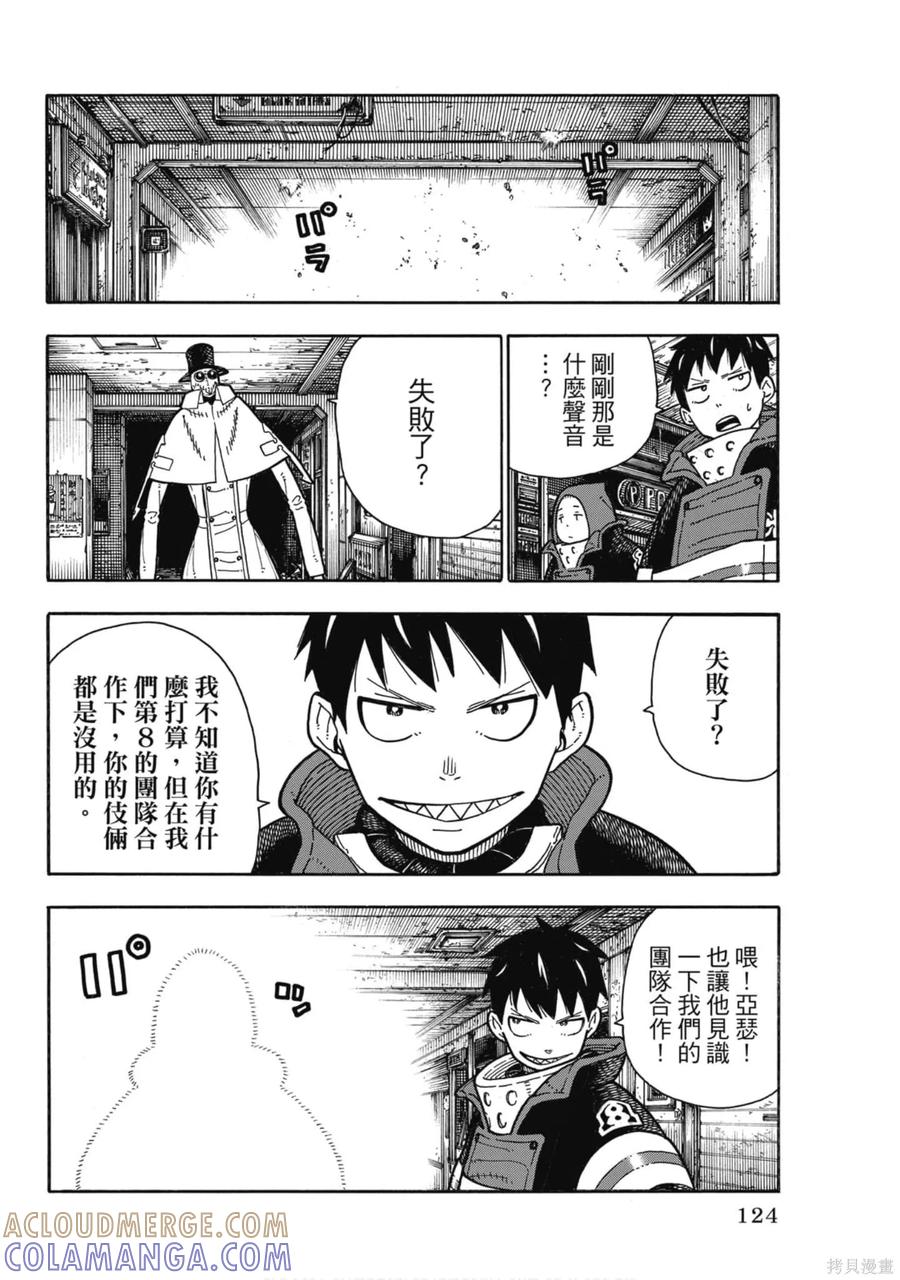 《炎炎之消防队》第19卷 第124页