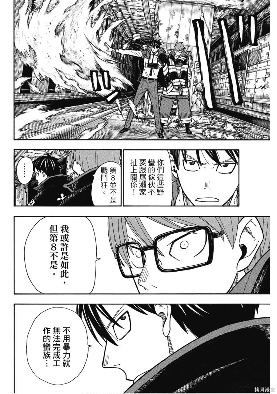 《炎炎之消防队》第19卷 第39页
