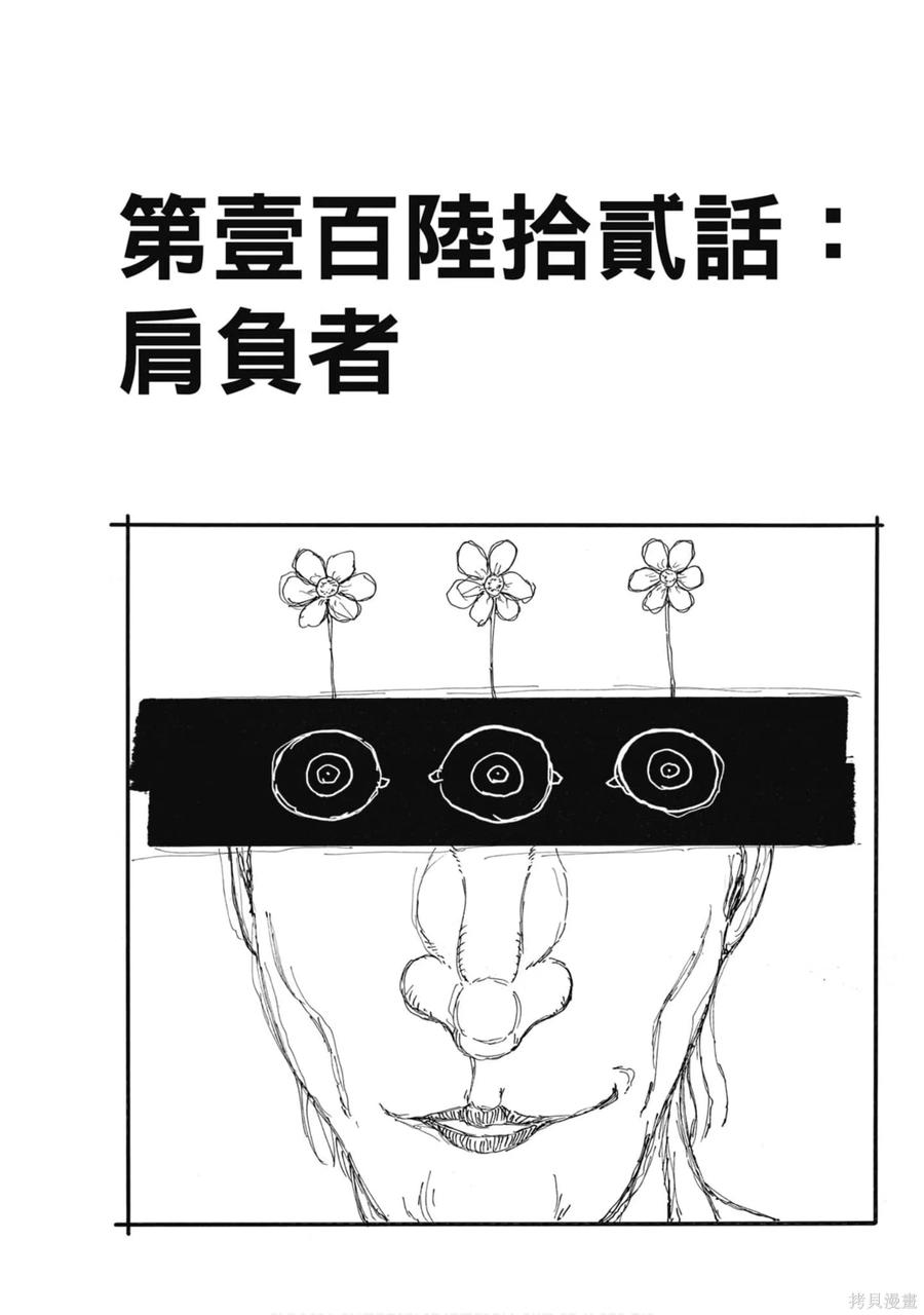 《炎炎之消防队》第19卷 第48页