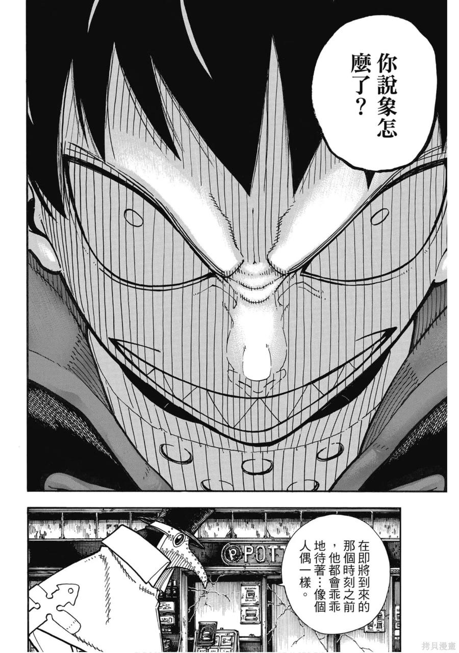 《炎炎之消防队》第19卷 第82页
