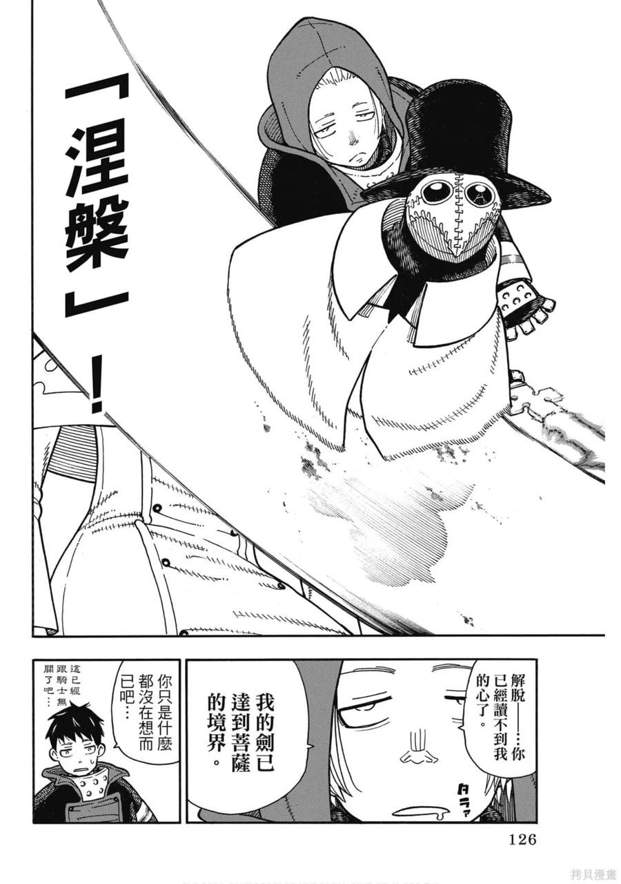《炎炎之消防队》第19卷 第126页