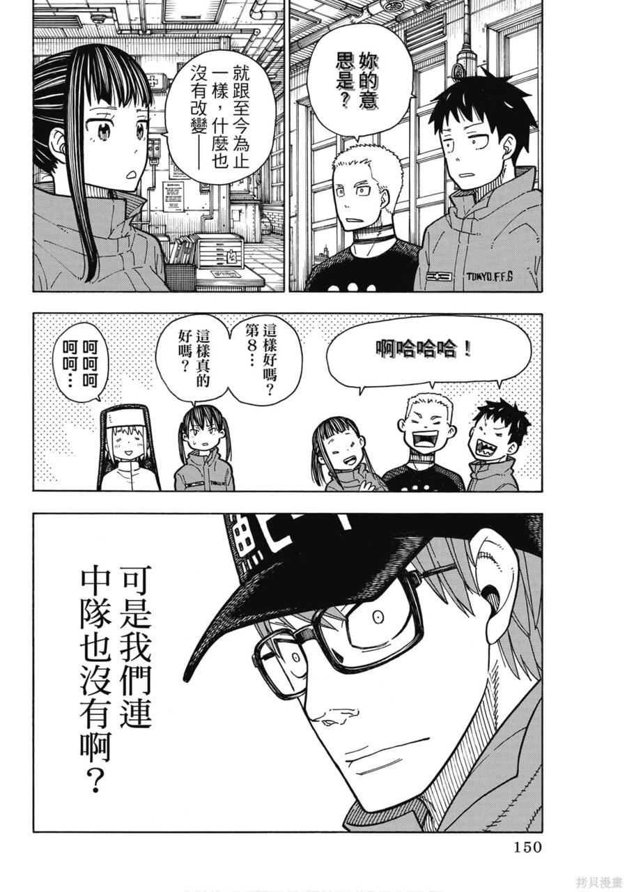 《炎炎之消防队》第19卷 第150页