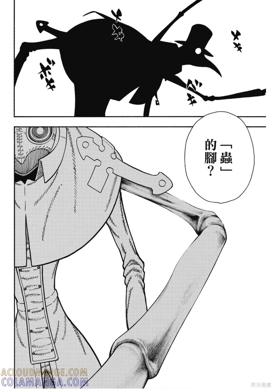 《炎炎之消防队》第19卷 第13页