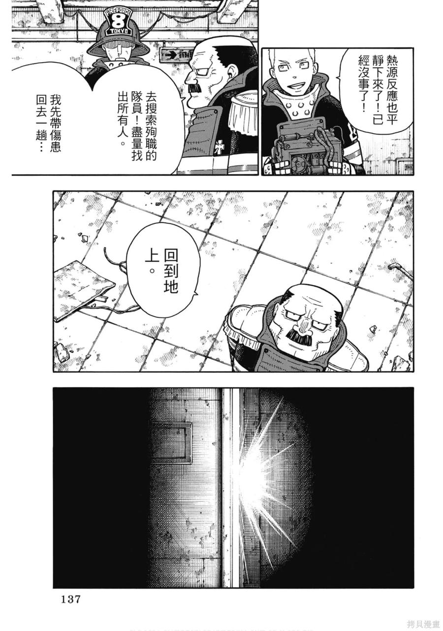 《炎炎之消防队》第19卷 第137页