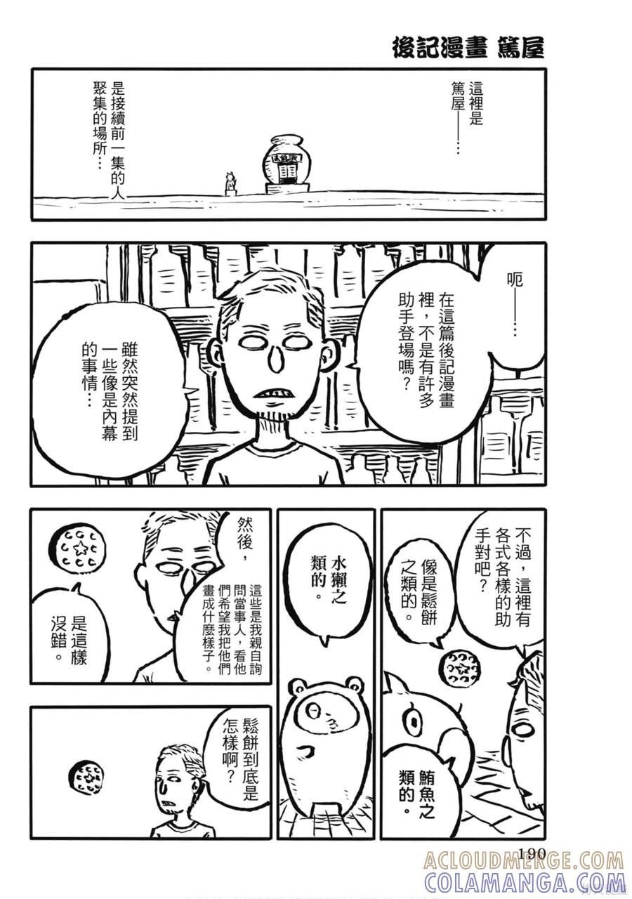 《炎炎之消防队》第19卷 第188页