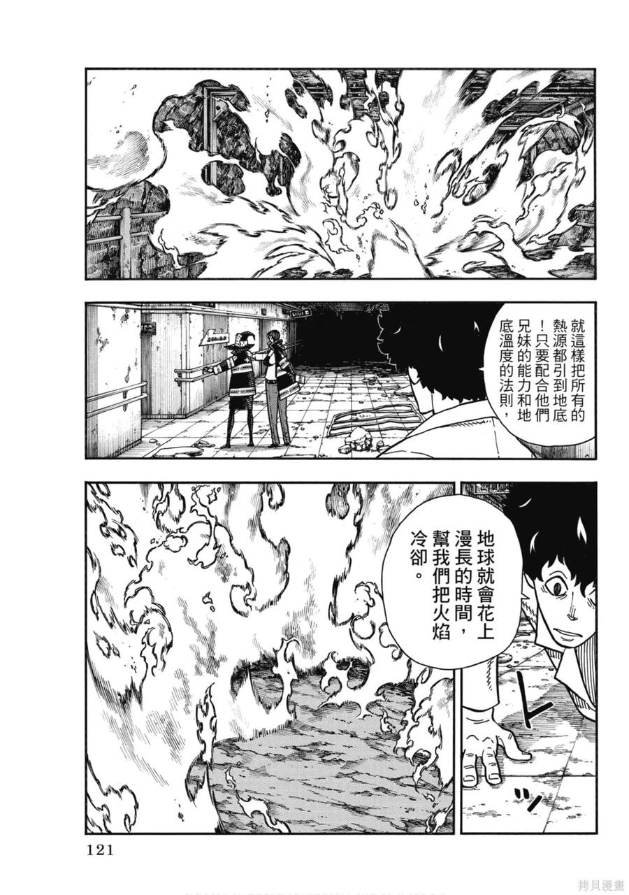 《炎炎之消防队》第19卷 第121页
