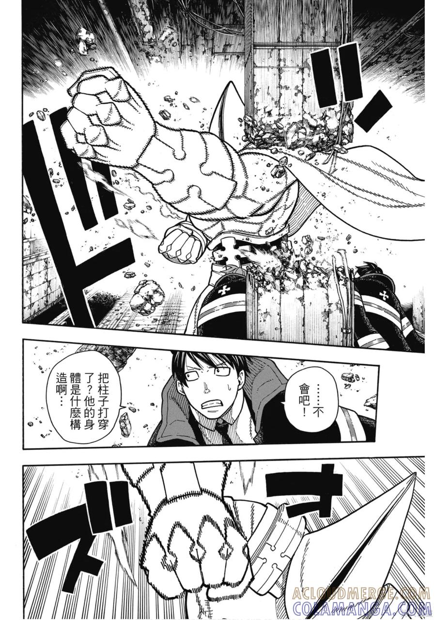 《炎炎之消防队》第19卷 第33页