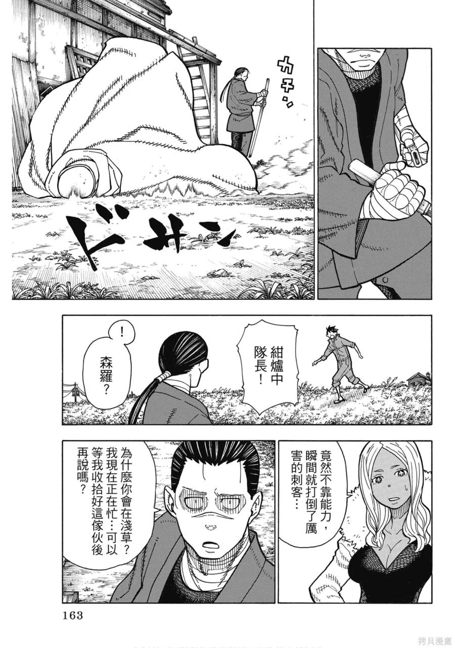 《炎炎之消防队》第19卷 第163页
