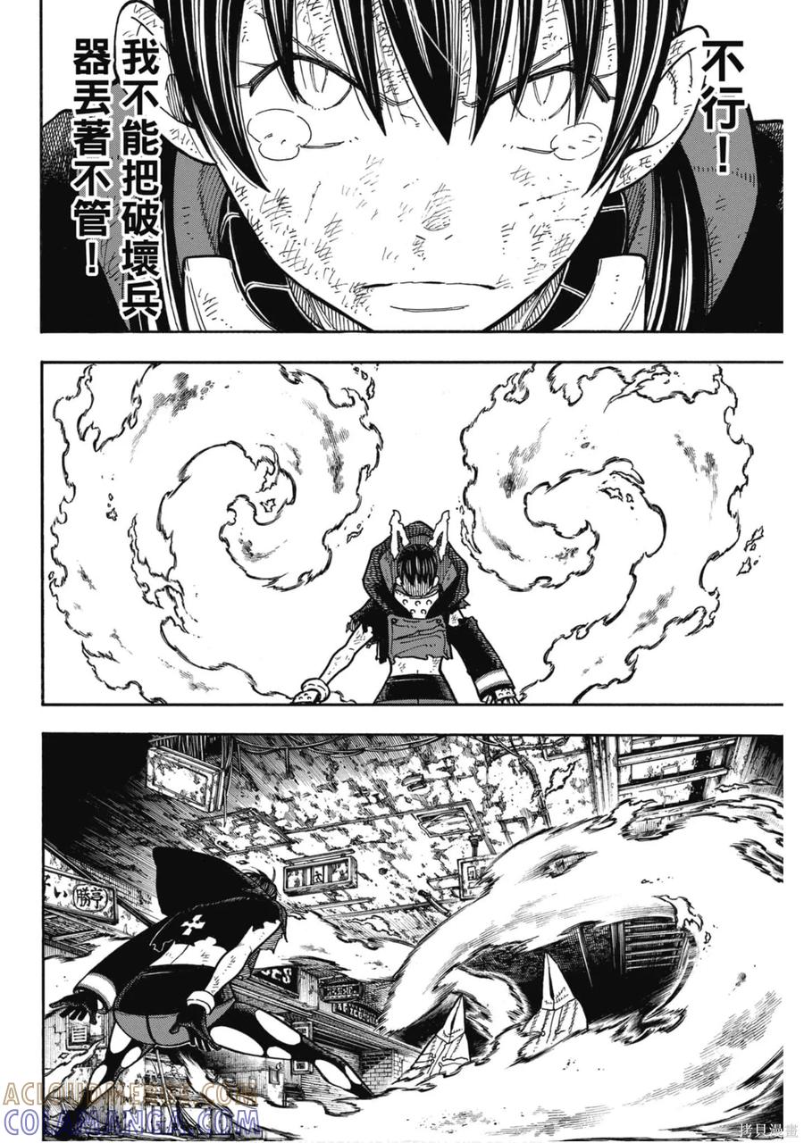 《炎炎之消防队》第19卷 第53页