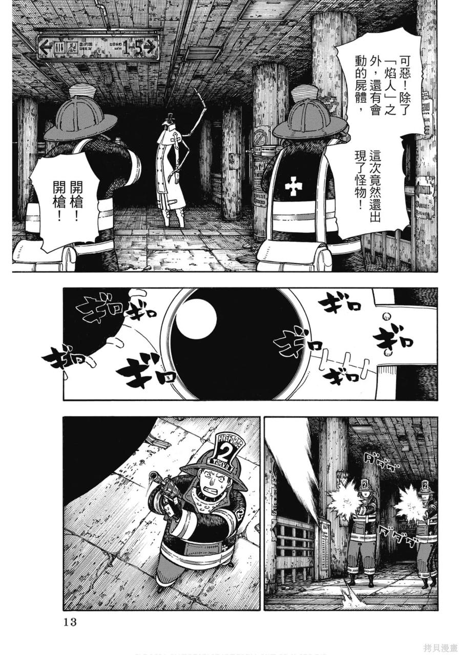 《炎炎之消防队》第19卷 第14页