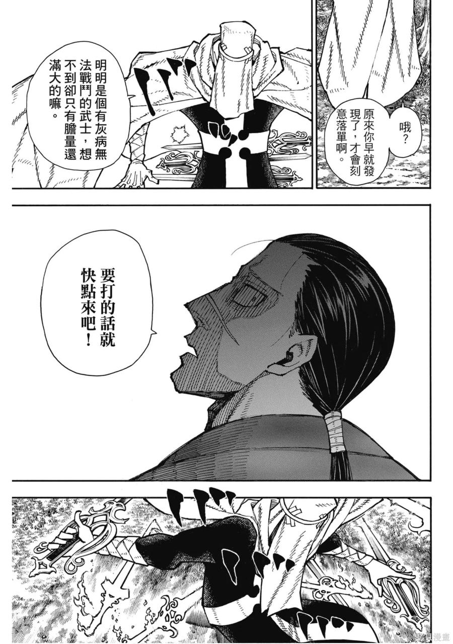 《炎炎之消防队》第19卷 第159页