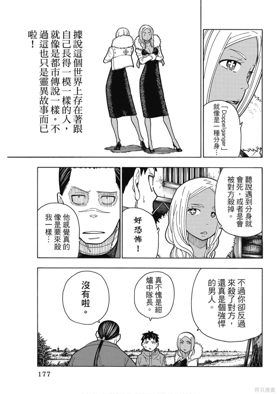《炎炎之消防队》第19卷 第177页
