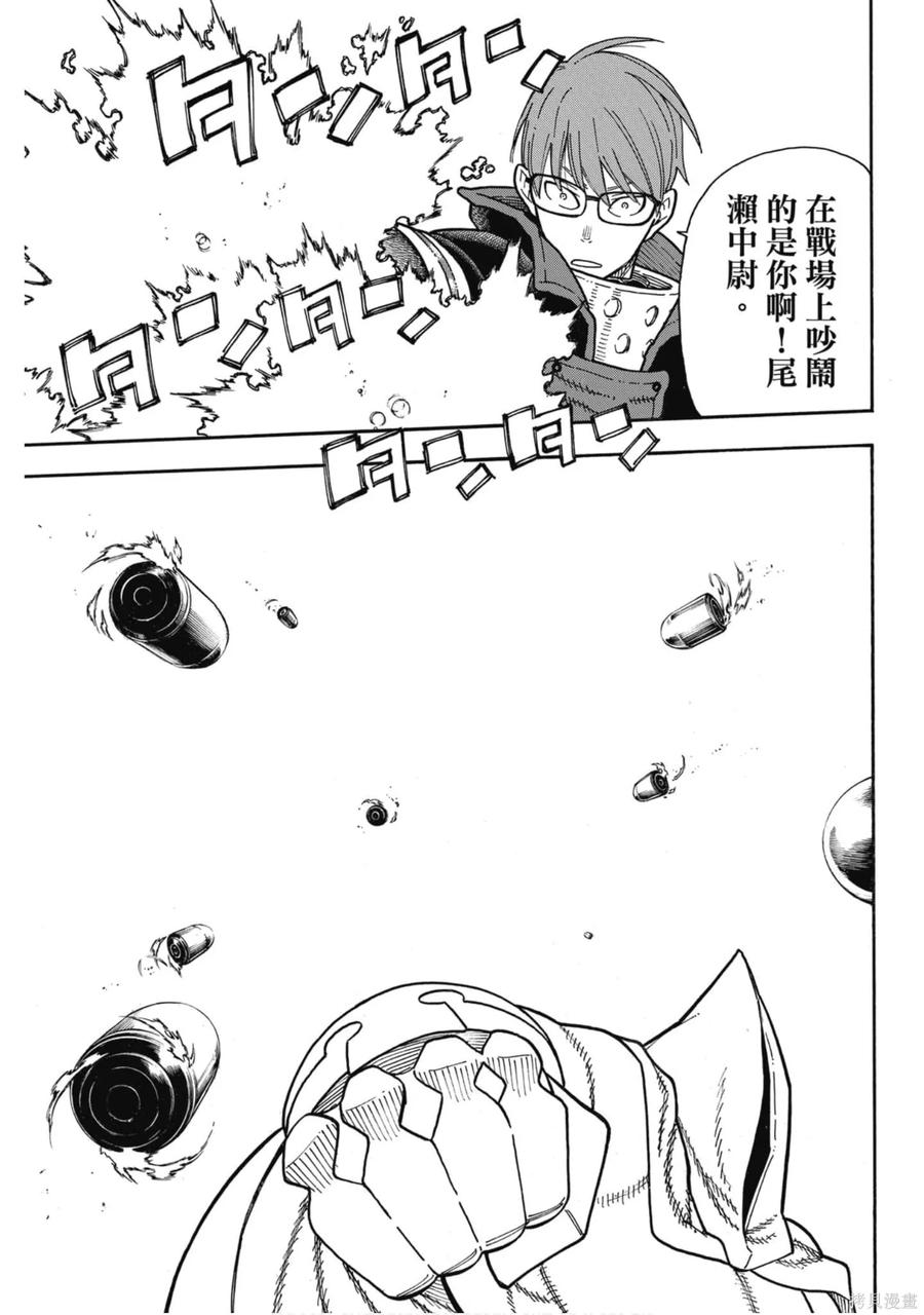 《炎炎之消防队》第19卷 第44页