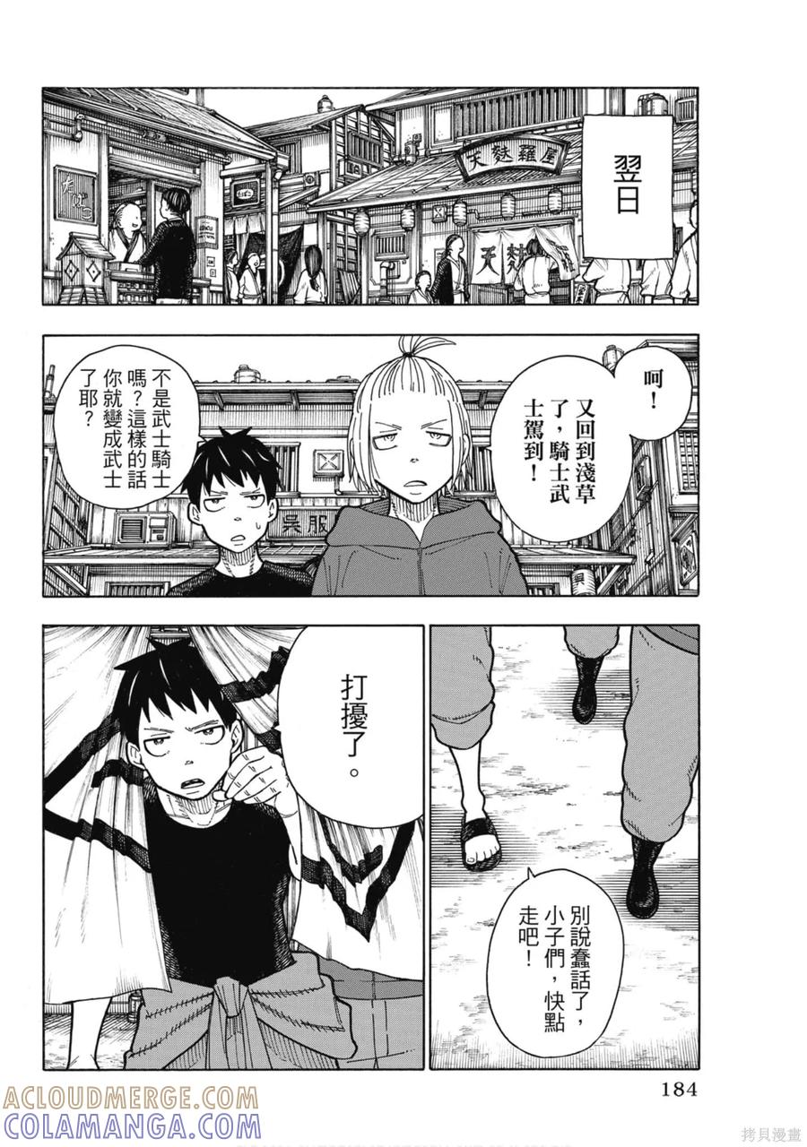 《炎炎之消防队》第19卷 第184页