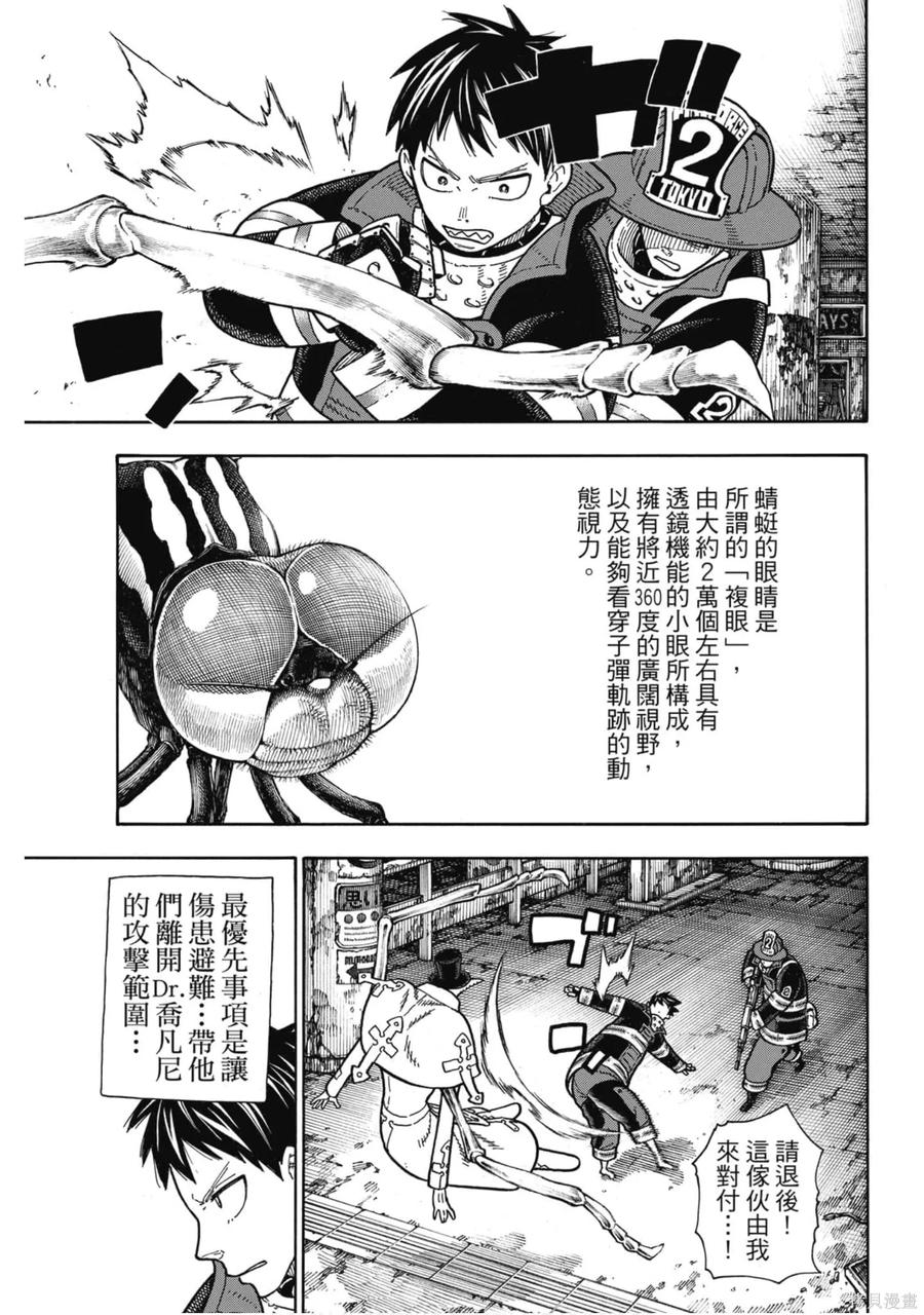 《炎炎之消防队》第19卷 第16页