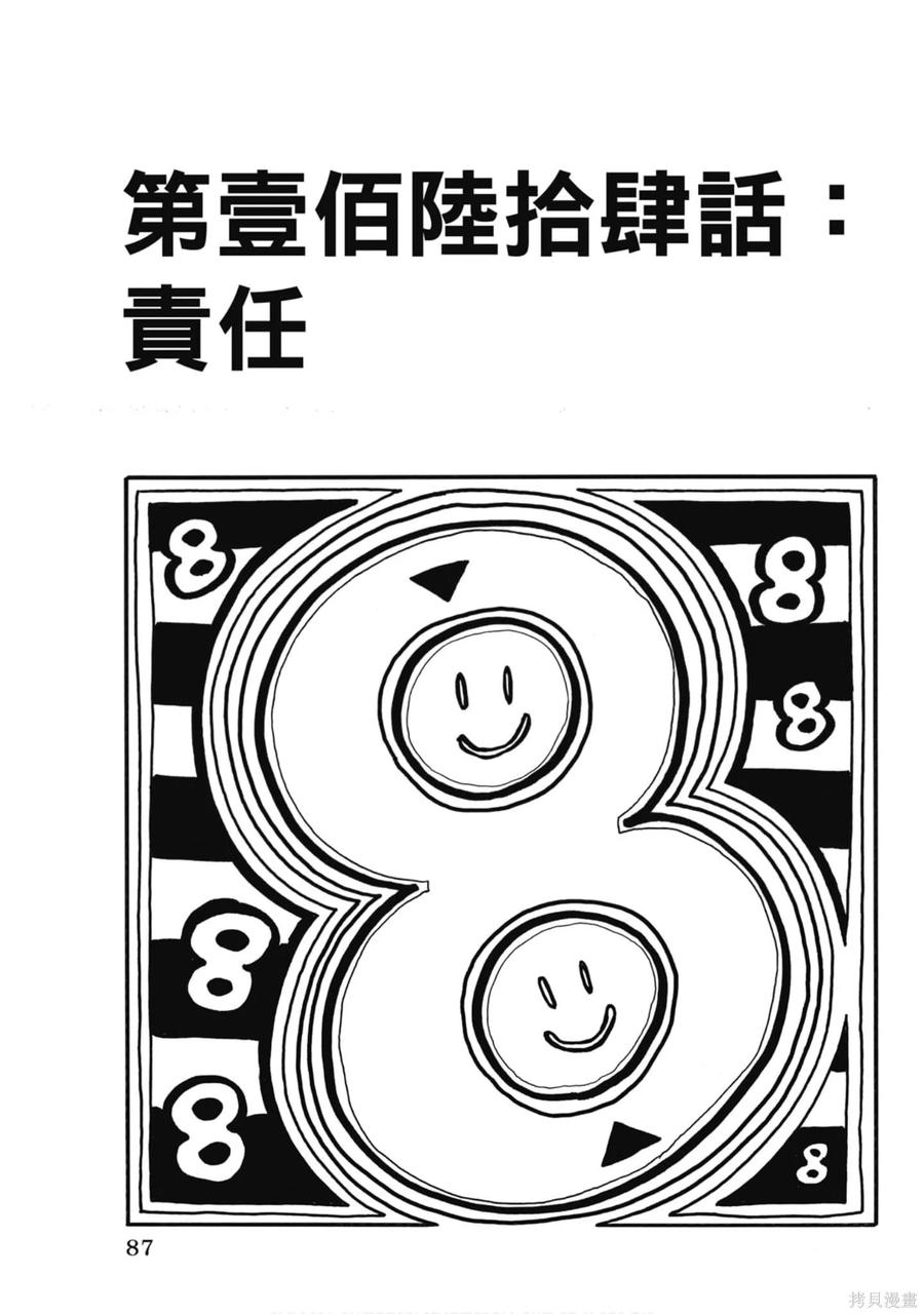 《炎炎之消防队》第19卷 第87页