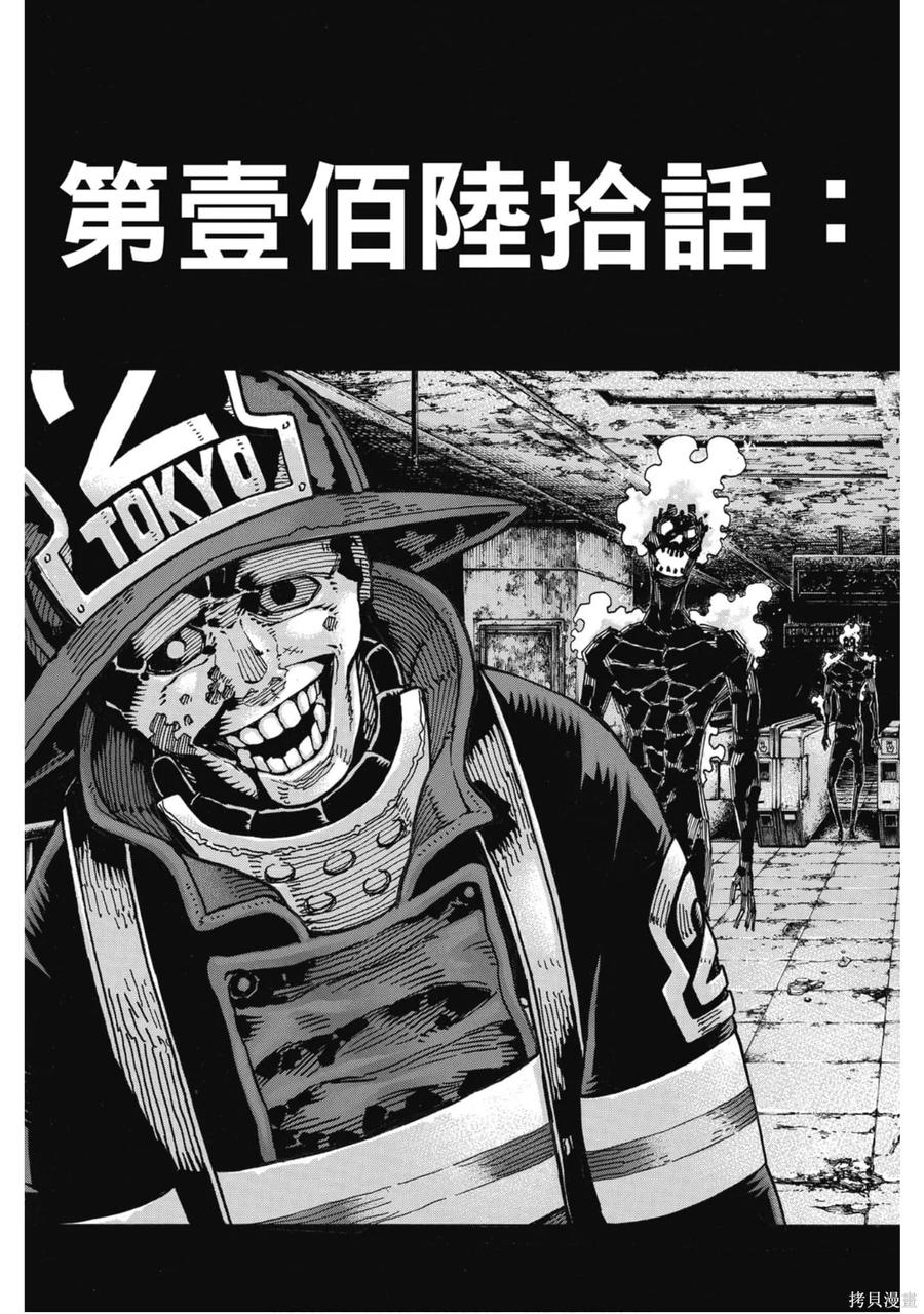 《炎炎之消防队》第19卷 第10页