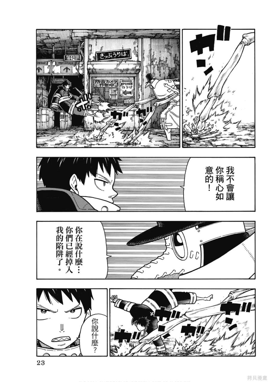 《炎炎之消防队》第19卷 第24页