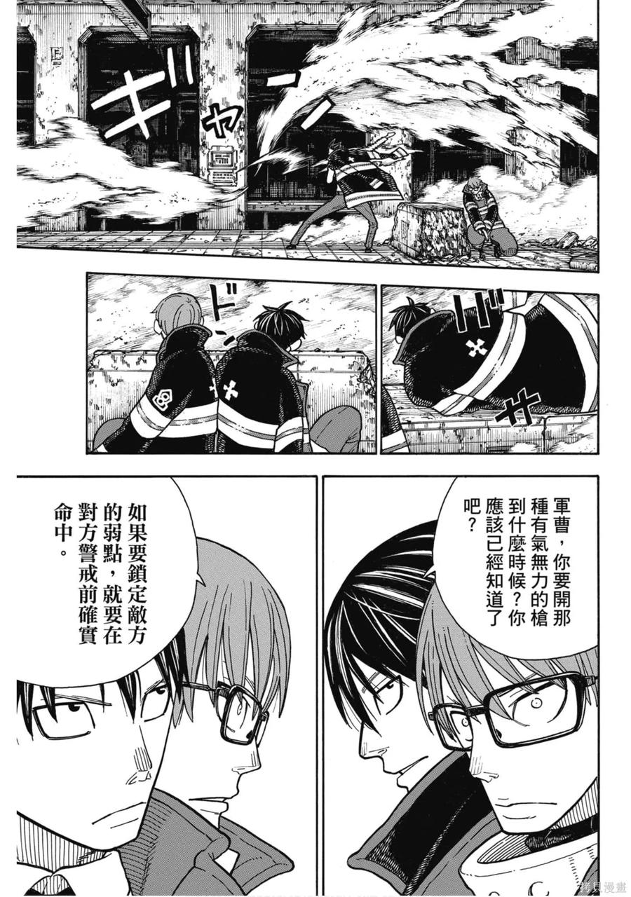 《炎炎之消防队》第19卷 第42页