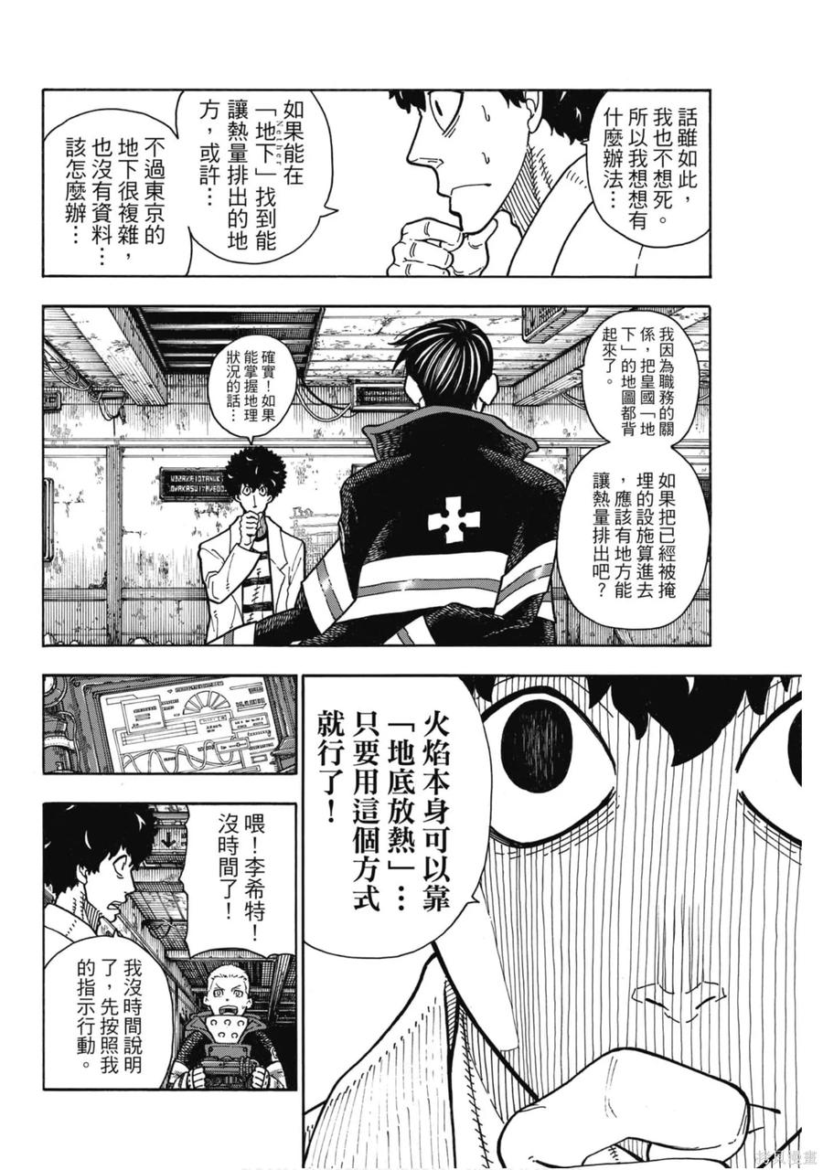 《炎炎之消防队》第19卷 第110页