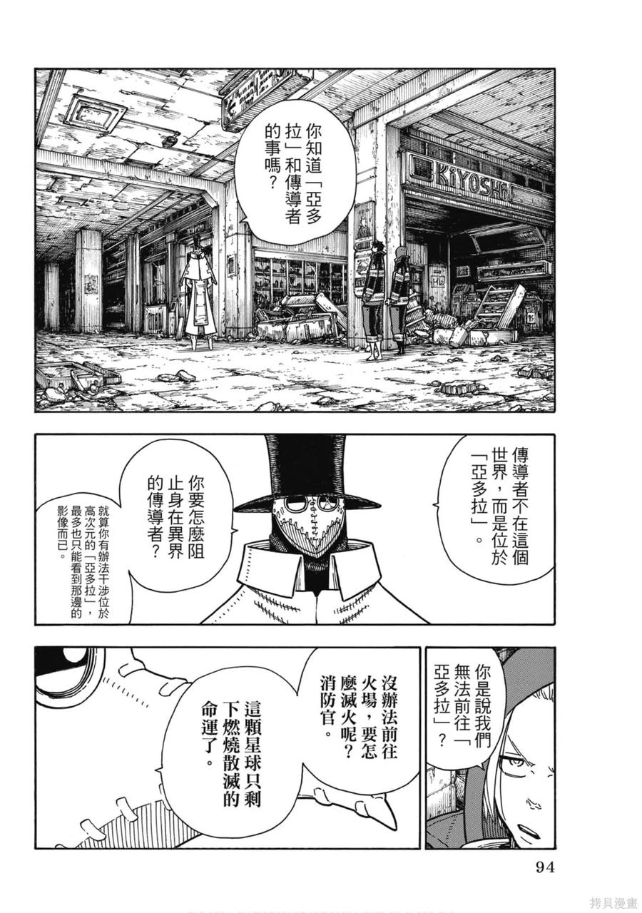 《炎炎之消防队》第19卷 第94页