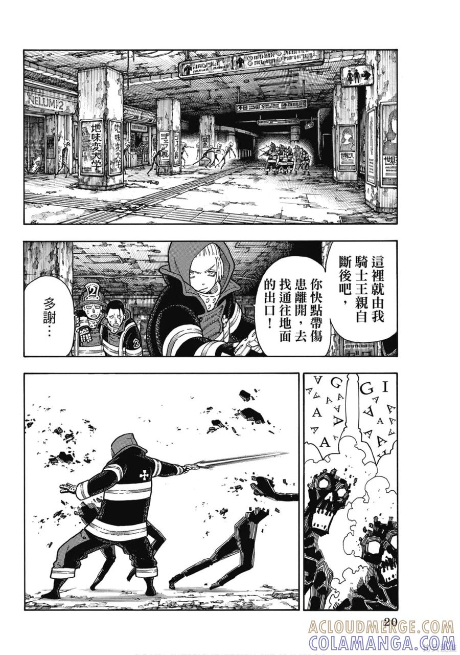 《炎炎之消防队》第19卷 第21页