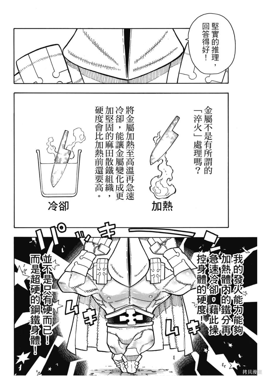 《炎炎之消防队》第19卷 第35页